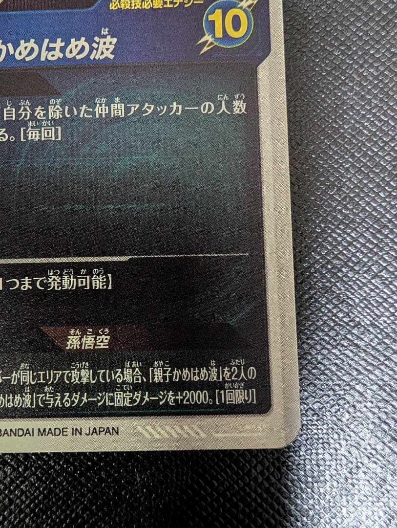 ドラゴンボール　スーパーダイバーズ　孫悟飯:少年期　SDV5-008 GDR★