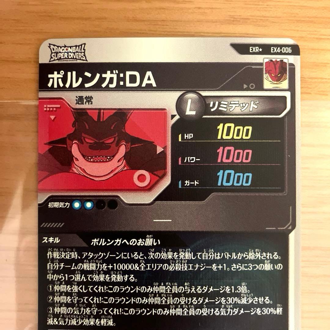 ドラゴンボールスーパーダイバーズ 神龍エクストラレア 5枚セット コンプ EXR