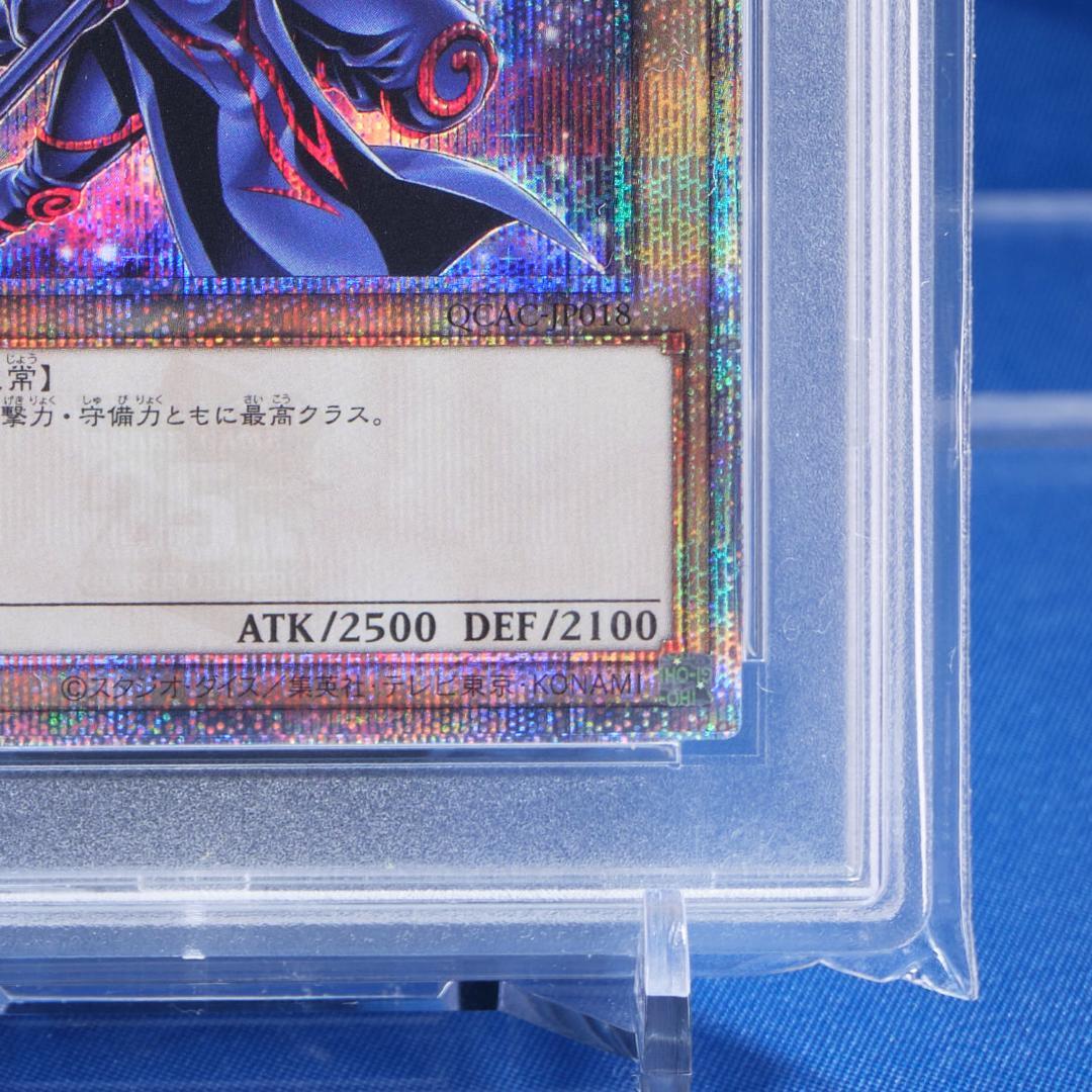 【PSA10】ブラックマジシャン 25th クオシク