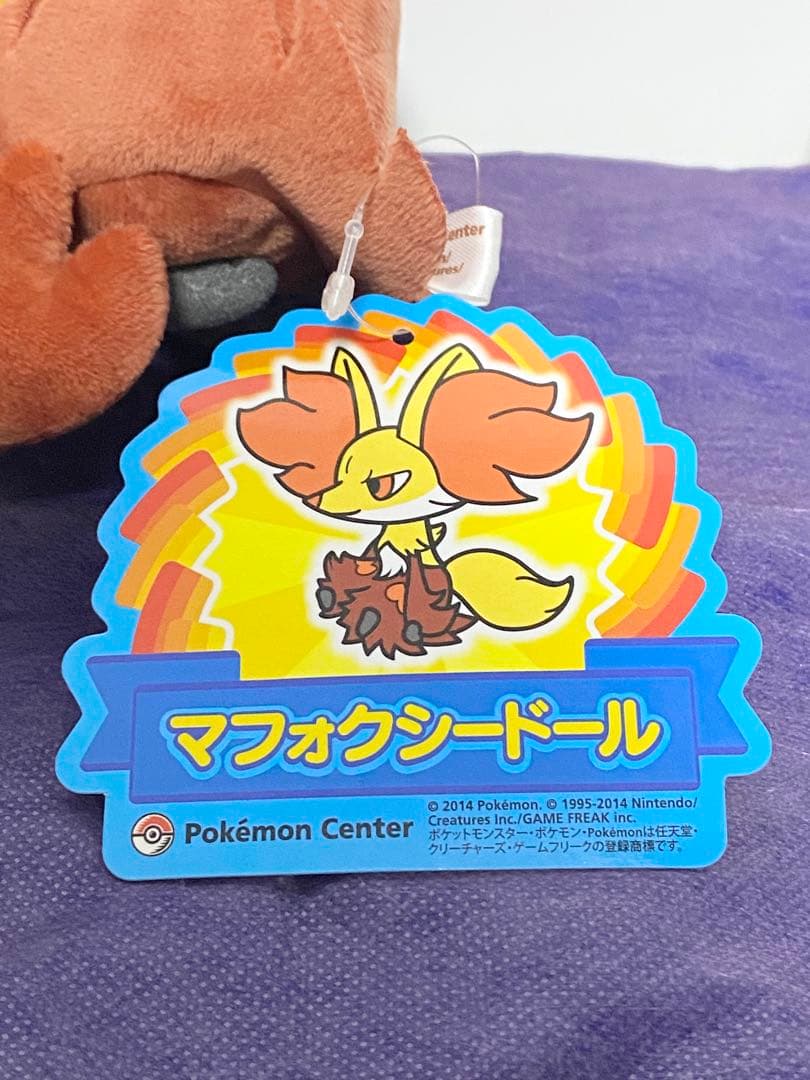ポケモンセンター　ぬいぐるみ　マフォクシードール　タグ付き美品　希少　2014年