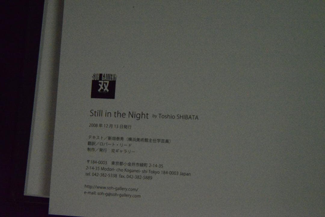 【Still in the Night】柴田敏雄　サイン入