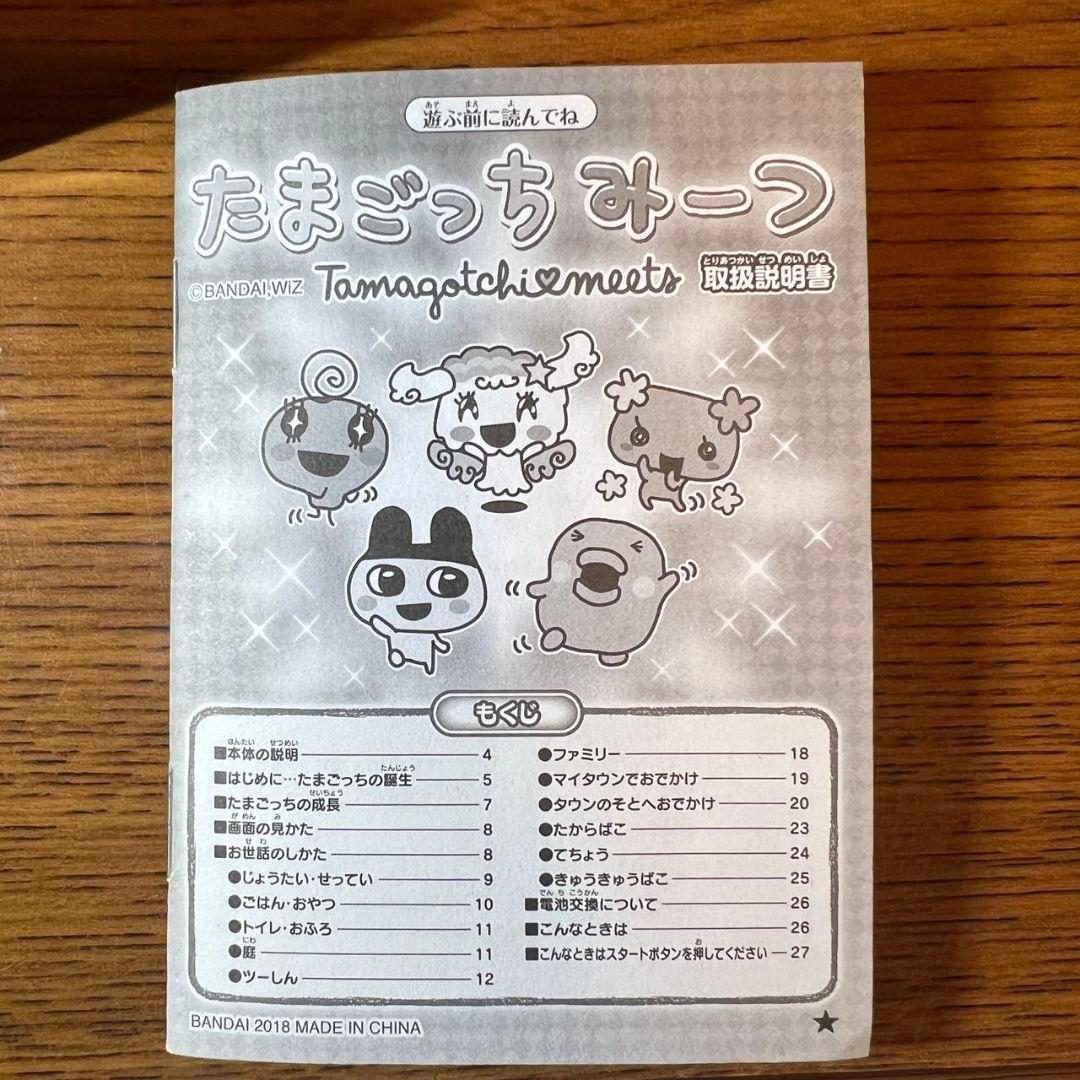 バンダイ　たまごっちみーつ　ファンタジーみーつver．ブルー