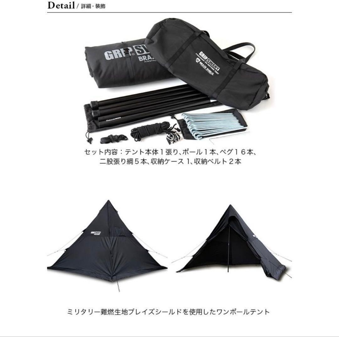 【グリップスワニー】FIRE PROOF GS MOTHER TENT ブラック