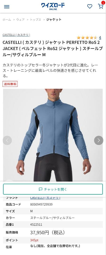 カステリPERFETTO RoS 2 ウィンタージャケットMサイズ