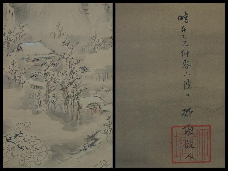 明治期 椏塘散人作 『雪山水人物』掛け軸 絹本 真作★時代物 茶道具