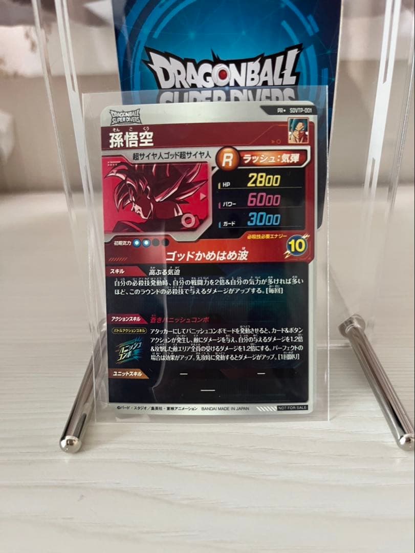 【sdvtp-001 孫悟空　パラレルカード】