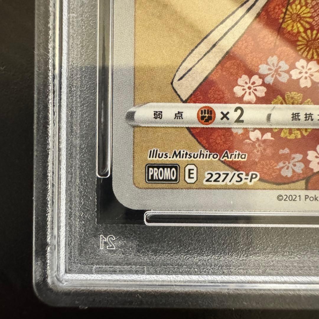 PSA10 月に雁 見返り美人 ２枚セット2021 ポケモン切手　※説明要確認