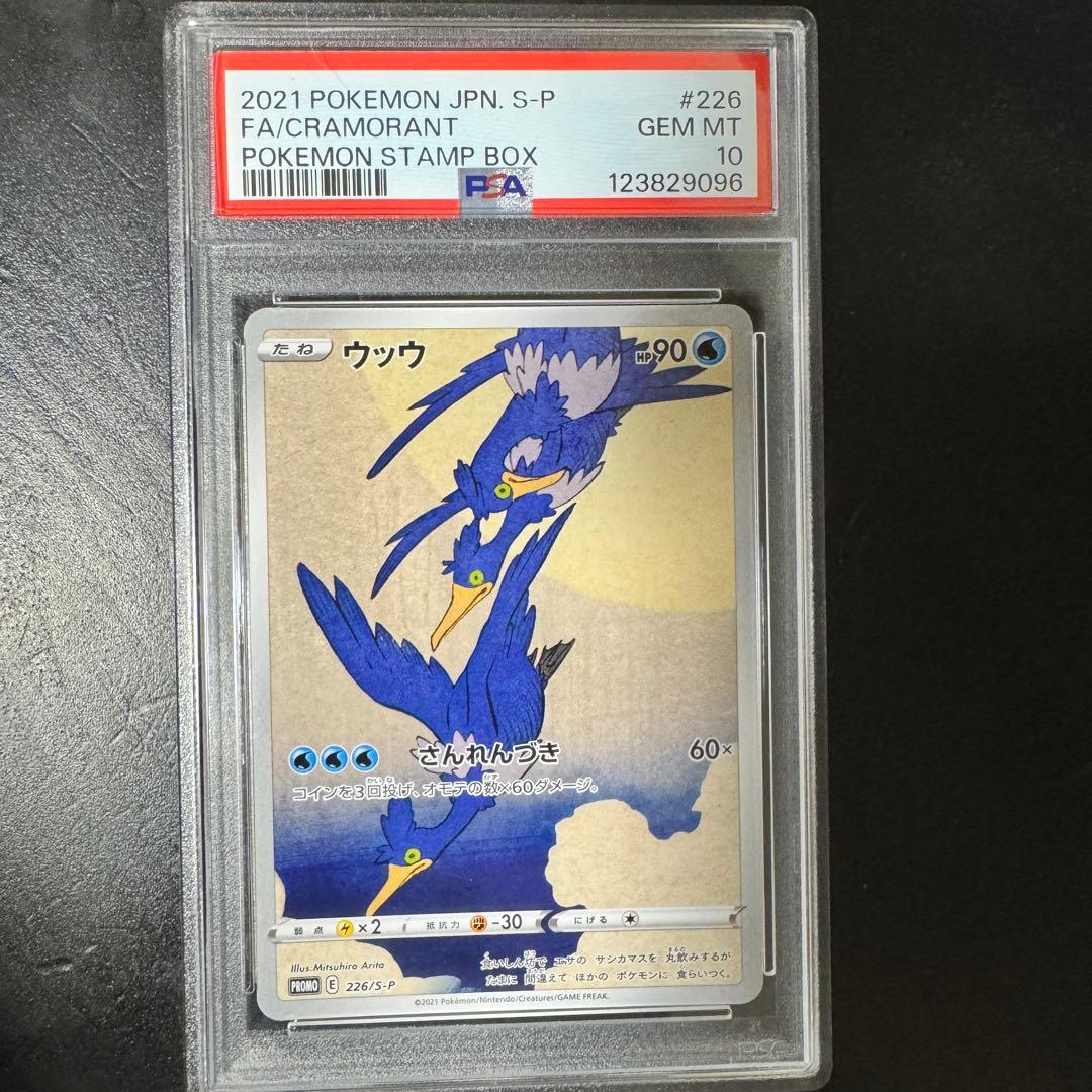 PSA10 月に雁 見返り美人 ２枚セット2021 ポケモン切手　※説明要確認