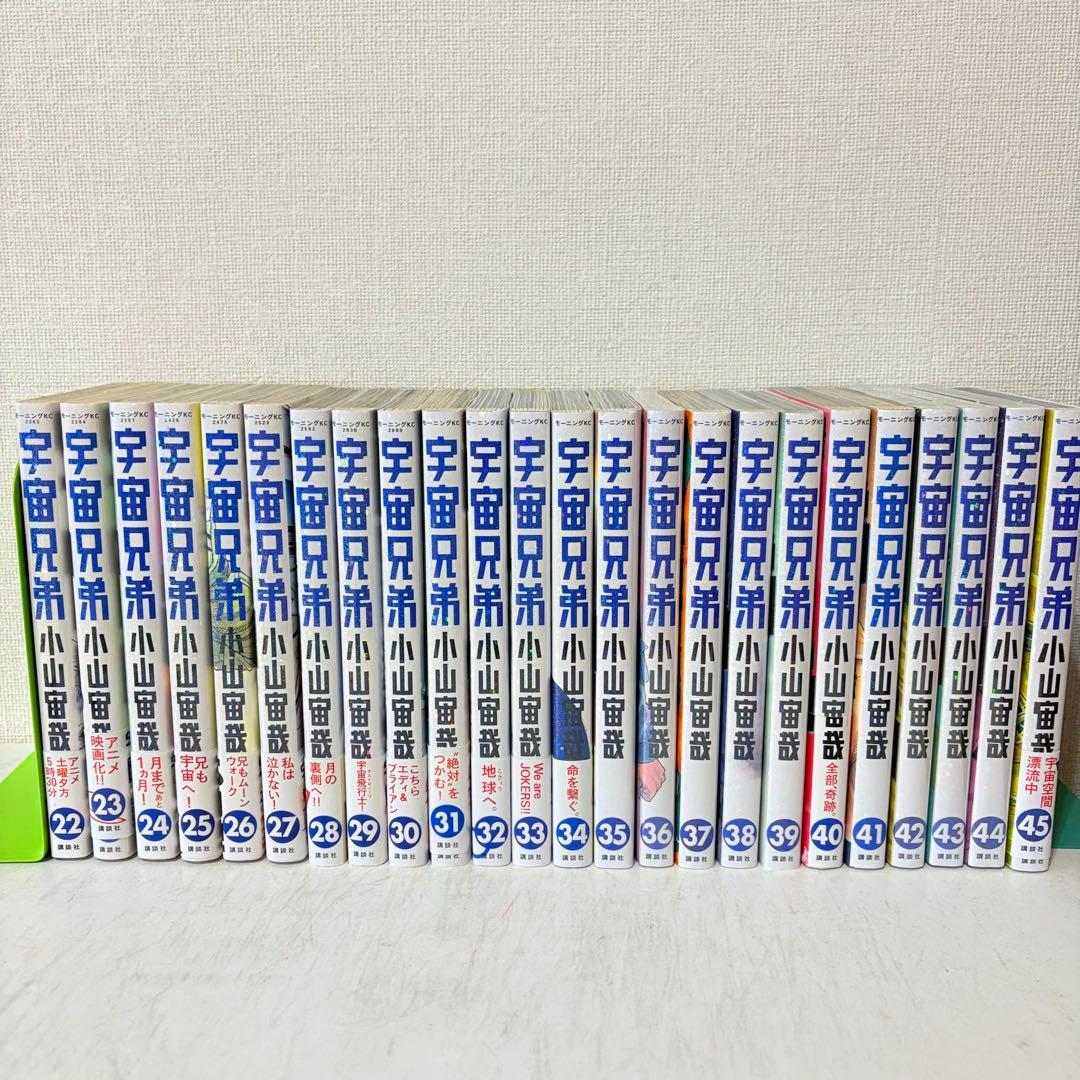 宇宙兄弟　1-45巻　既刊全巻セット
