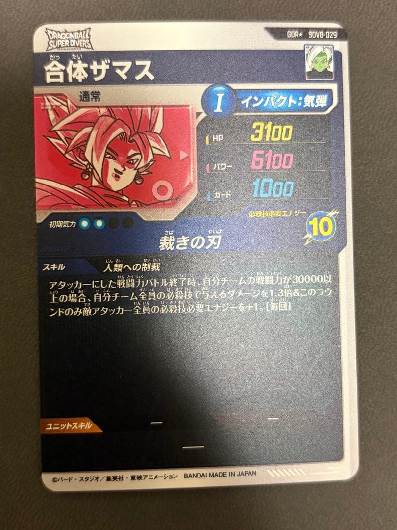 ドラゴンボールスーパーダイバーズ SDV8-013 SDV8-019 パラレル