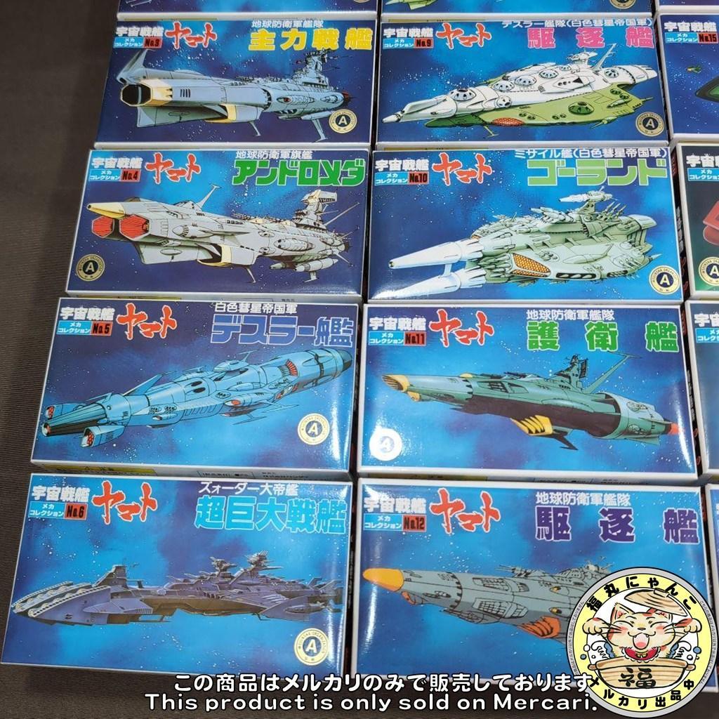 【未組立品】宇宙戦艦ヤマト メカコレクション コンプリートＢＯＸ 全３０種セット