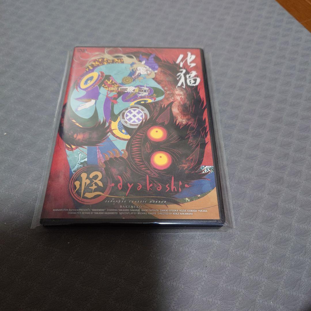 【DVD】モノノ怪5巻＋怪：化け猫　（全6本）