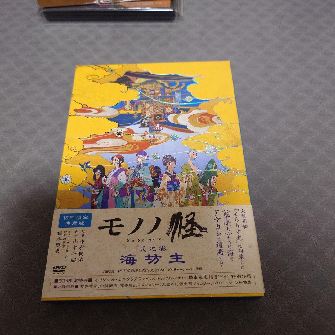 【DVD】モノノ怪5巻＋怪：化け猫　（全6本）