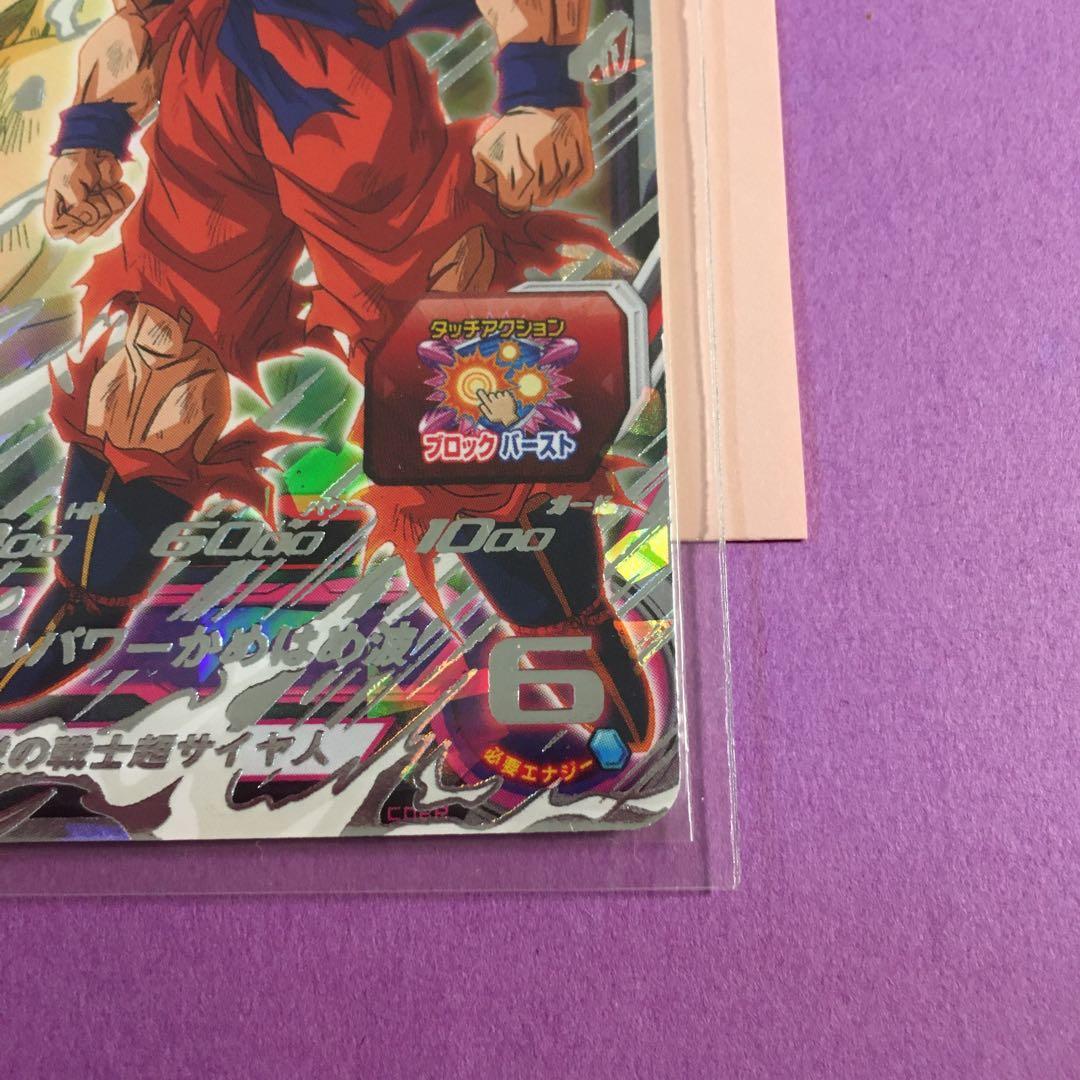 スーパードラゴンボールヒーローズ　孫悟空 PUMS13-SEC