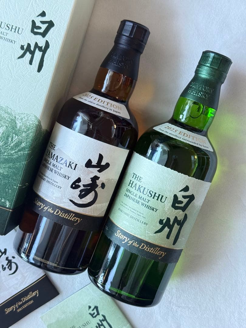 山崎 白州 ウイスキー 2025 edition 新品 2本 サントリー 箱付