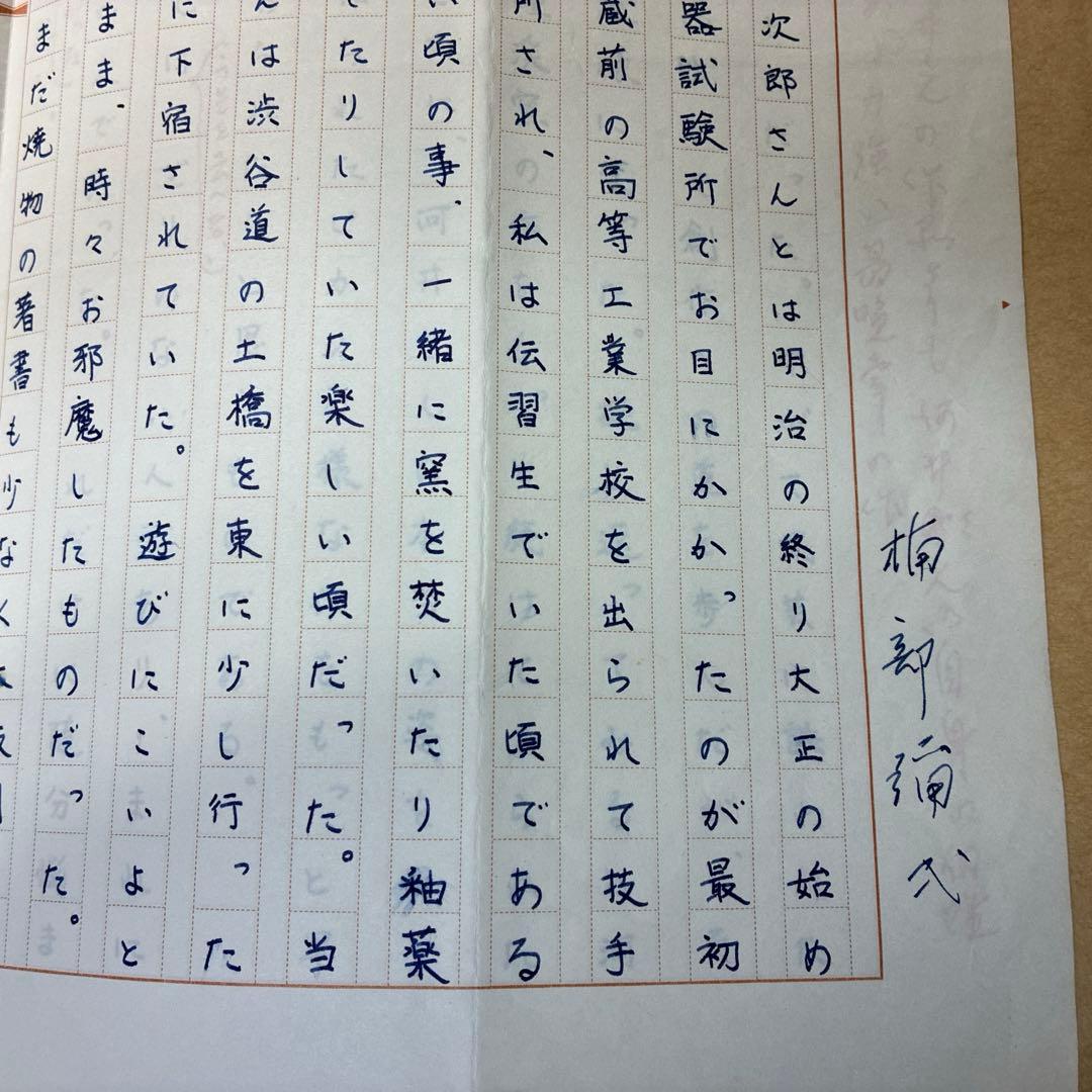 河井寛次郎　貴重　写真　作品集原稿他