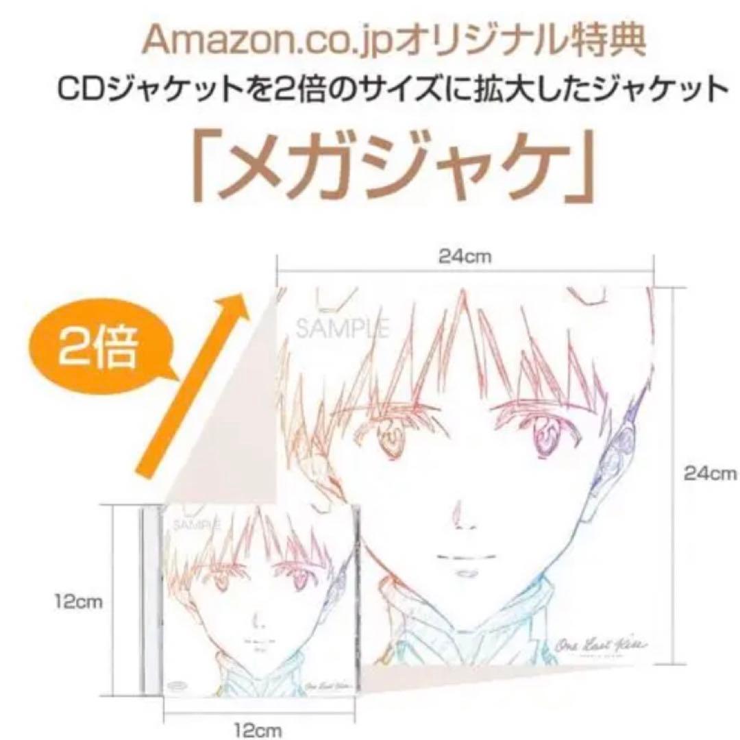 One Last Kiss 宇多田ヒカル CD & メガジャケ 限定 美品