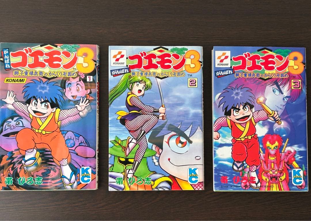 がんばれゴエモン3 獅子重禄兵衛のからくり卍固め　全巻セット+新装版