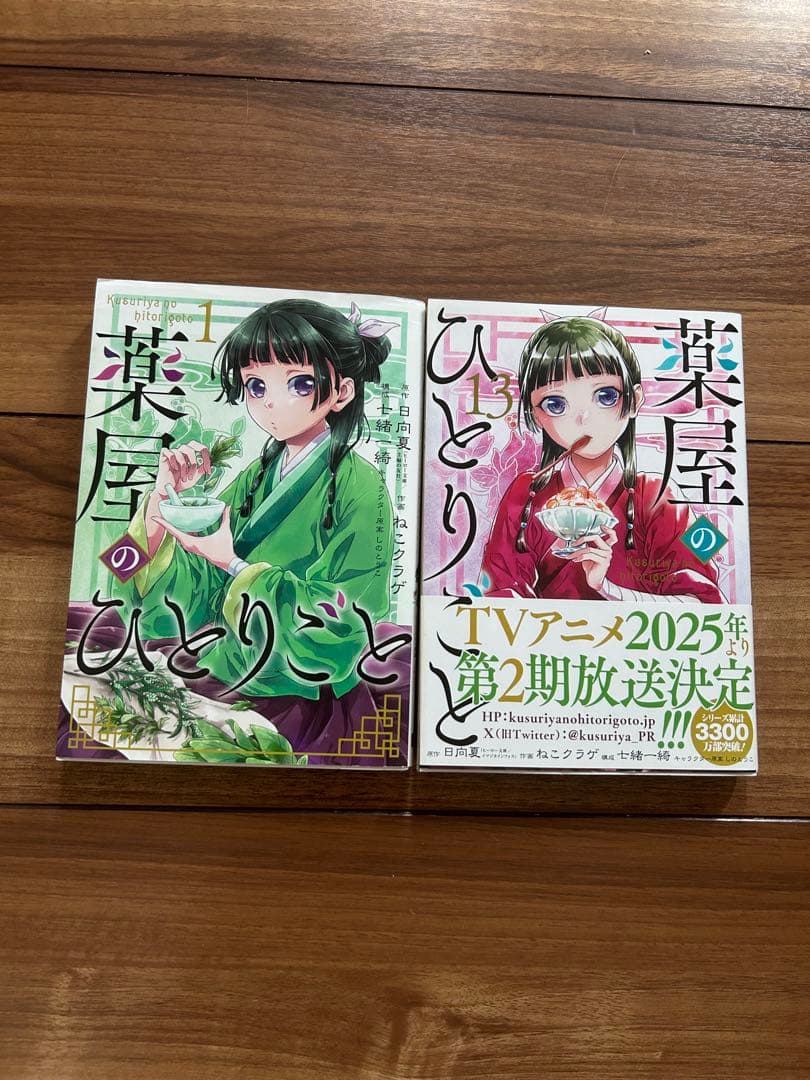 薬屋のひとりごと 13巻セット