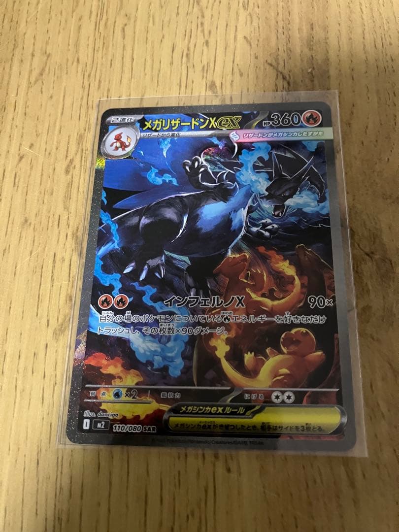 【美品・センタリング◎】メガリザードンXex SAR インフェルノX SUR