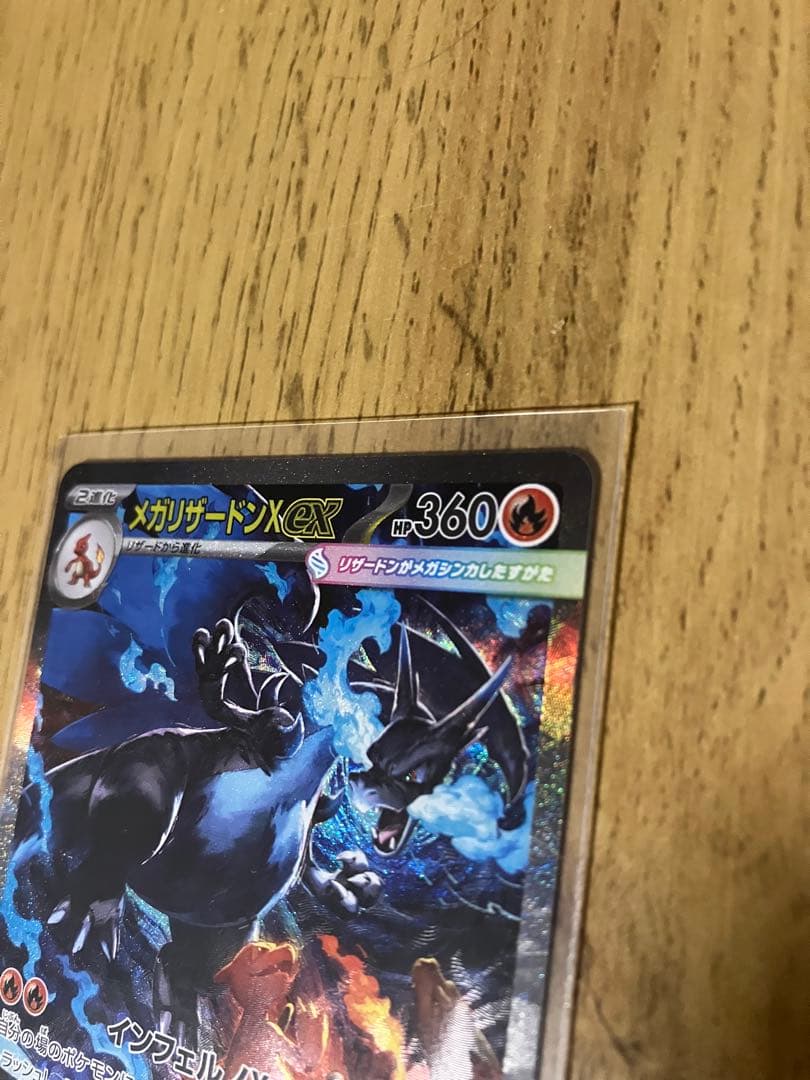 【美品・センタリング◎】メガリザードンXex SAR インフェルノX SUR