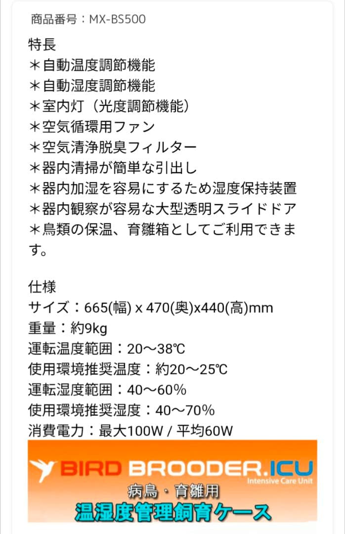 バードブルダーS 美品　育雛器　保温器　温湿度管理飼育ケース　育雛