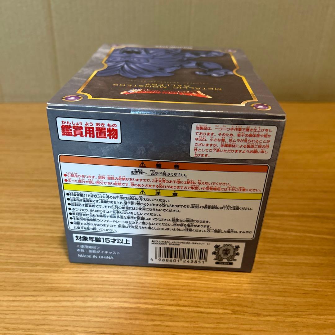 ドラクエ　メタリックモンスターズギャラリー　キングレオ、アームライオン