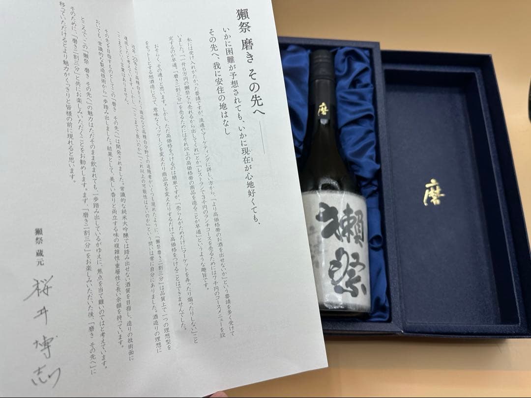 高級【獺祭 その先へ】日本酒720mlボックス入り