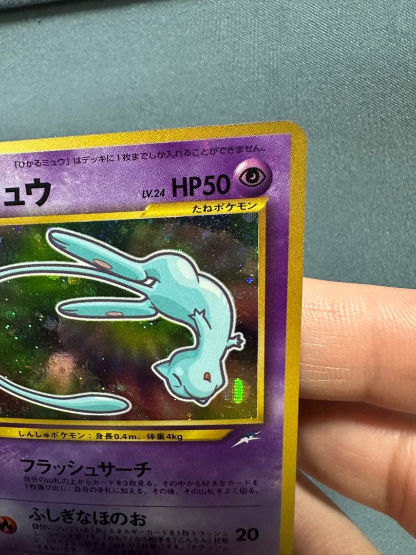 【美品】ひかるミュウ　旧裏