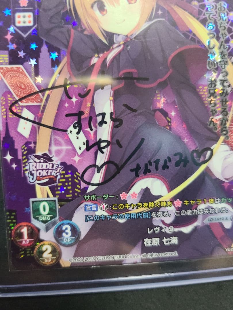 Lycee 在原七海　くすはらゆい　直筆サイン
