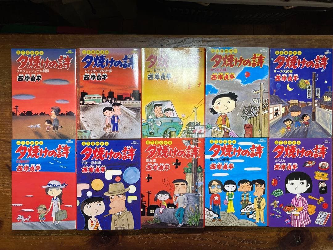 夕焼けの詩　全７１巻