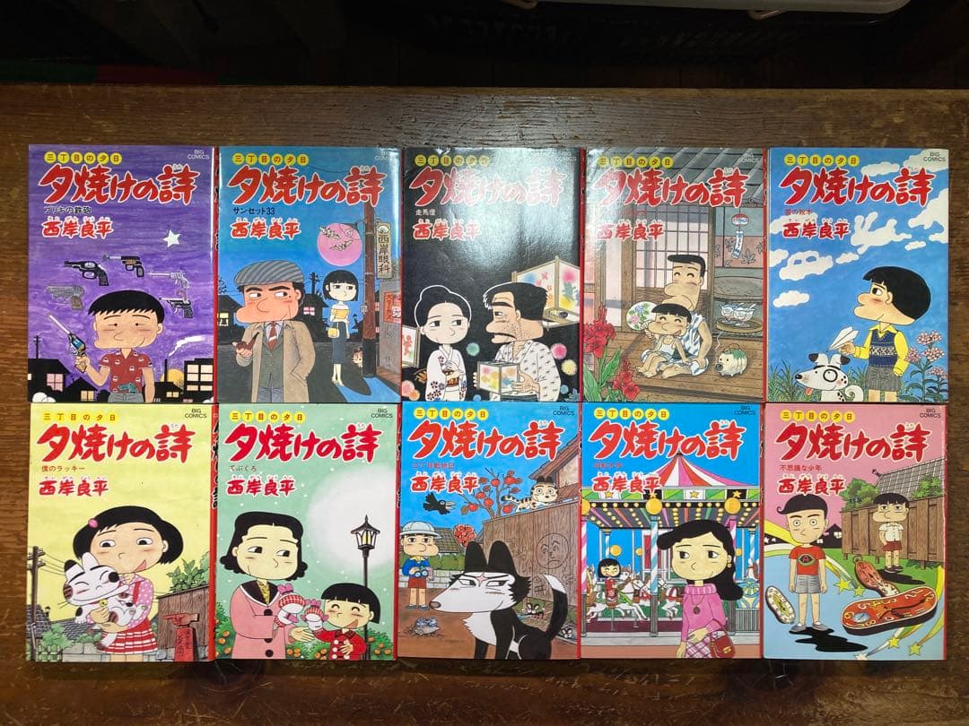 夕焼けの詩　全７１巻