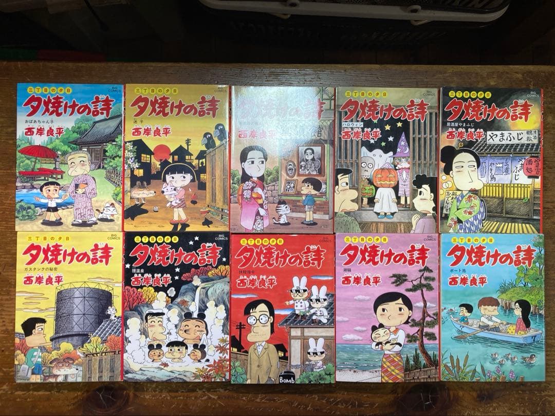 夕焼けの詩　全７１巻