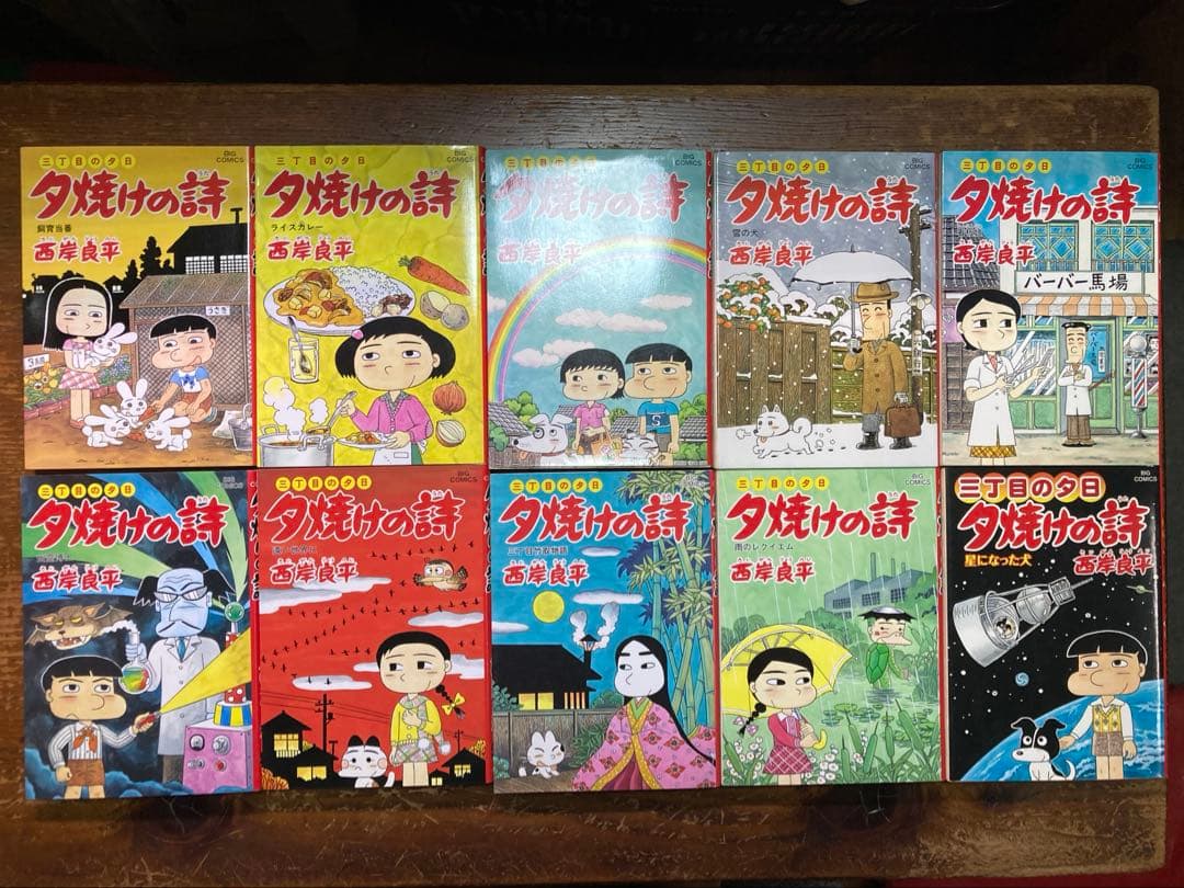 夕焼けの詩　全７１巻