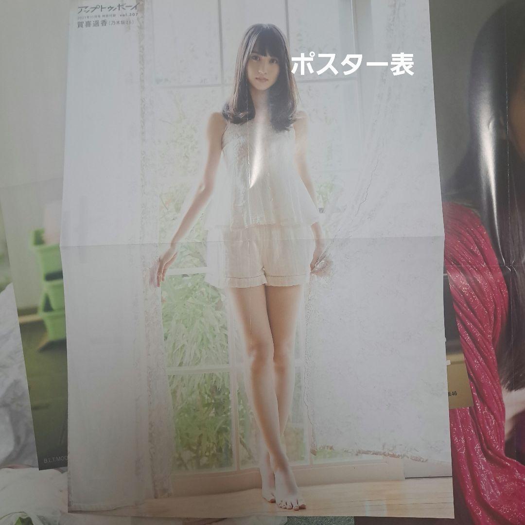 乃木坂46 賀喜遥香 ポスター ポストカード クリアファイル 7点セット