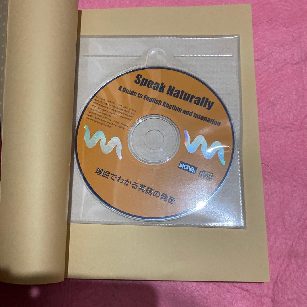 【絶版貴重】理屈でわかる英語の発音 特有のイントネーションが身につくステップ80