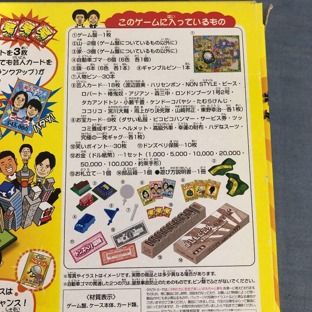 よしもと芸人　人生ゲーム　笑