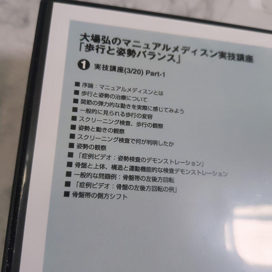 大場弘のマニュアルメディスン実技講座 全4巻