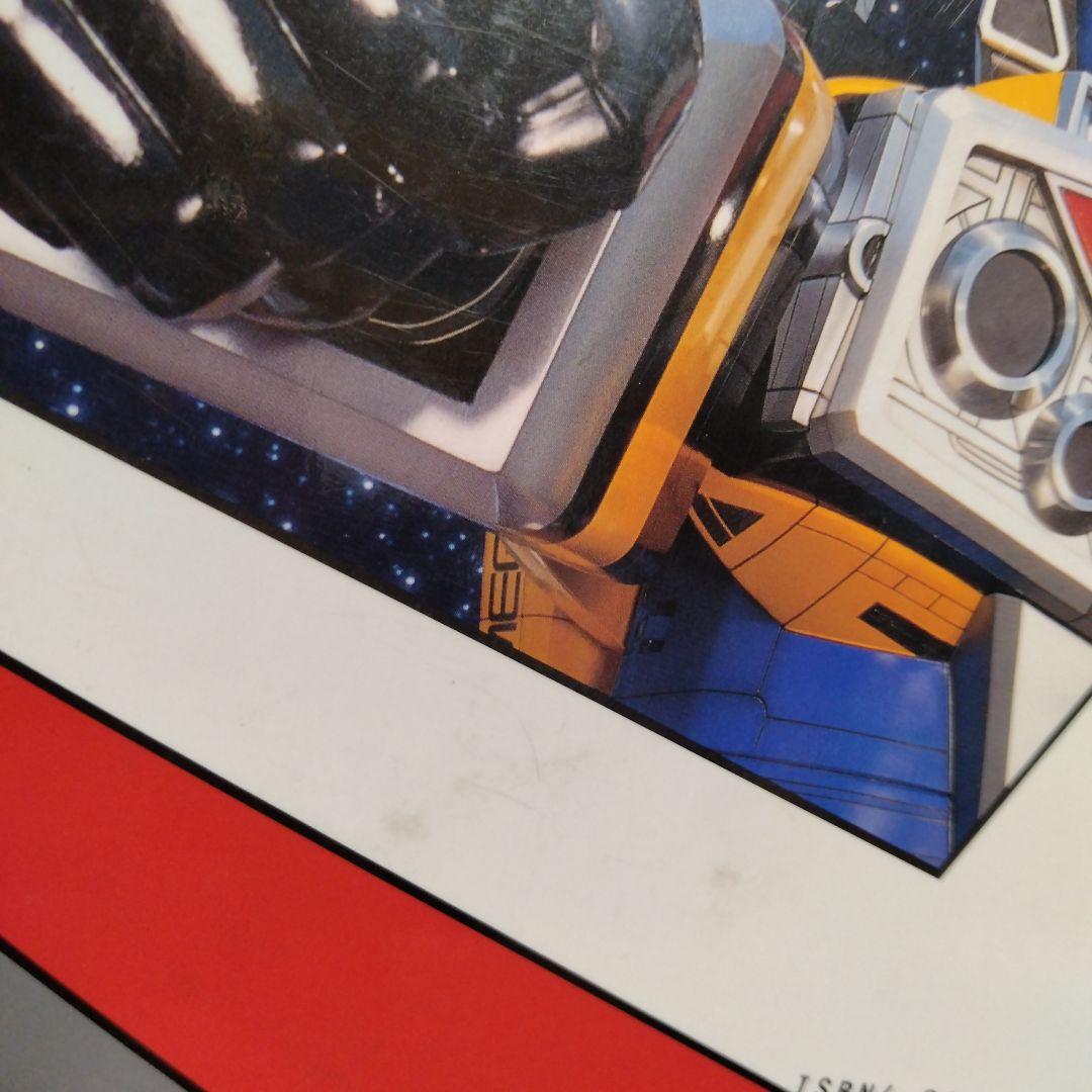 電磁戦隊メガレンジャー超全集