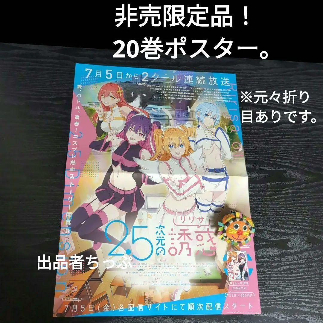 2.5次元の誘惑。全巻初版帯チラシ付き24全巻。非売品多数付き！にごリリ。橋本悠