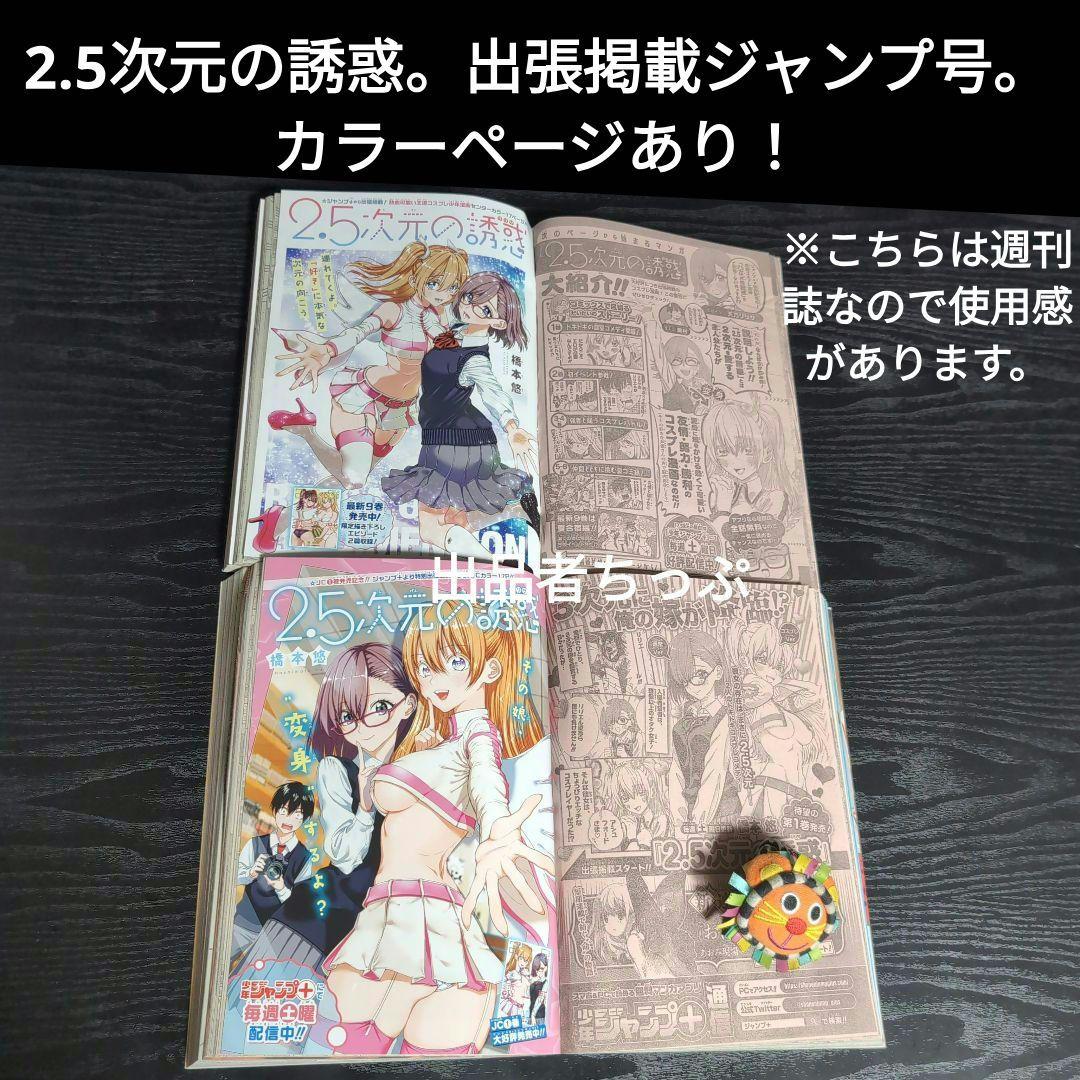 2.5次元の誘惑。全巻初版帯チラシ付き24全巻。非売品多数付き！にごリリ。橋本悠