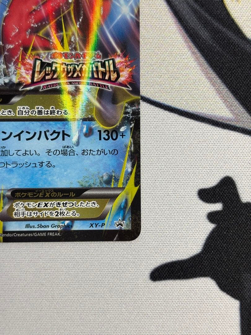 ①XY-P M ラグラージEX_レックウザメガバトル　9ポイント プレゼント P
