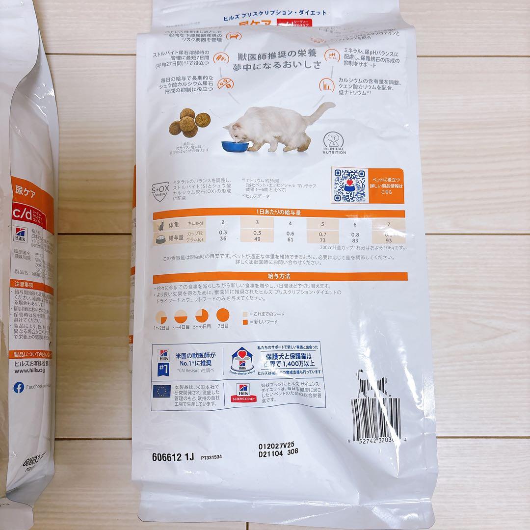 ヒルズ 尿ケア　猫用 c/d マルチケアコンフォート　チキン２kg ×２袋セット