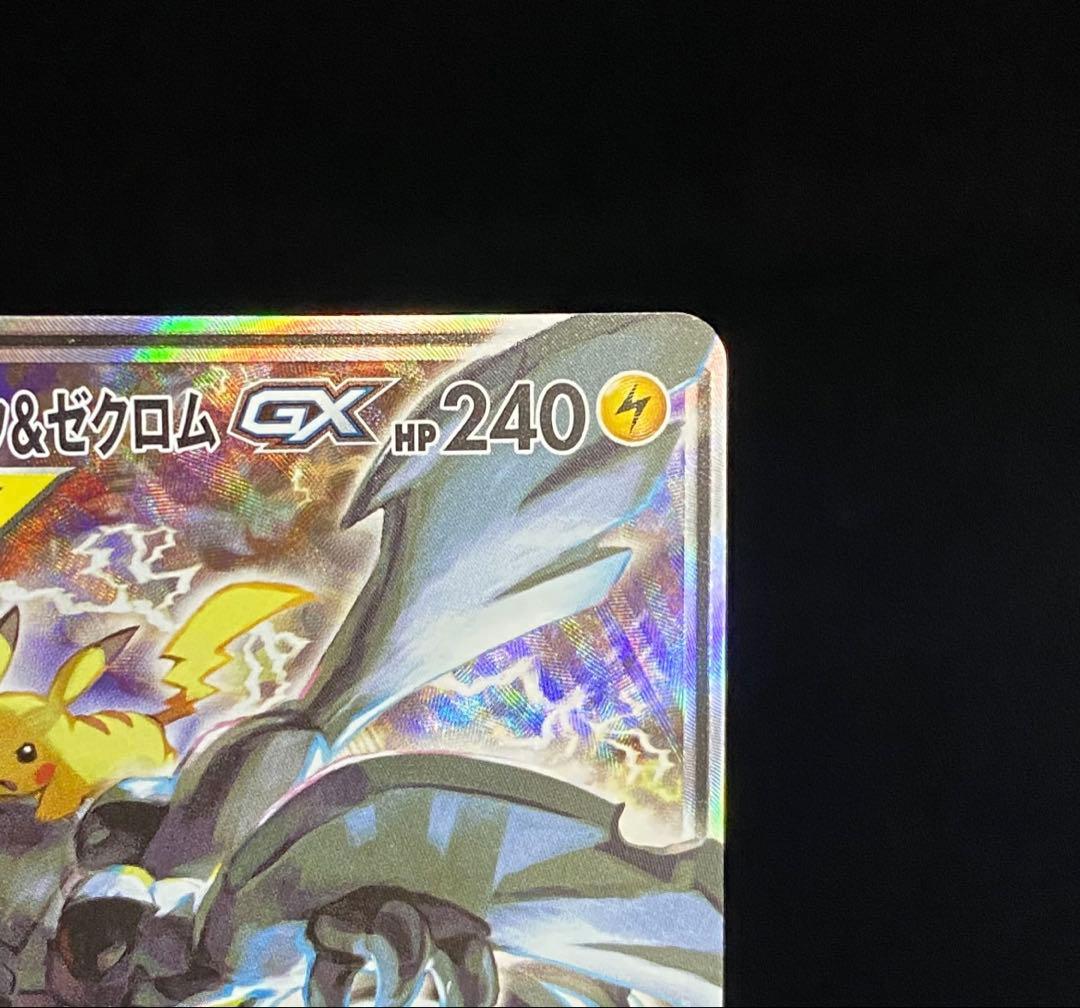 ピカチュウ&ゼクロムgx 101/095 SR SA