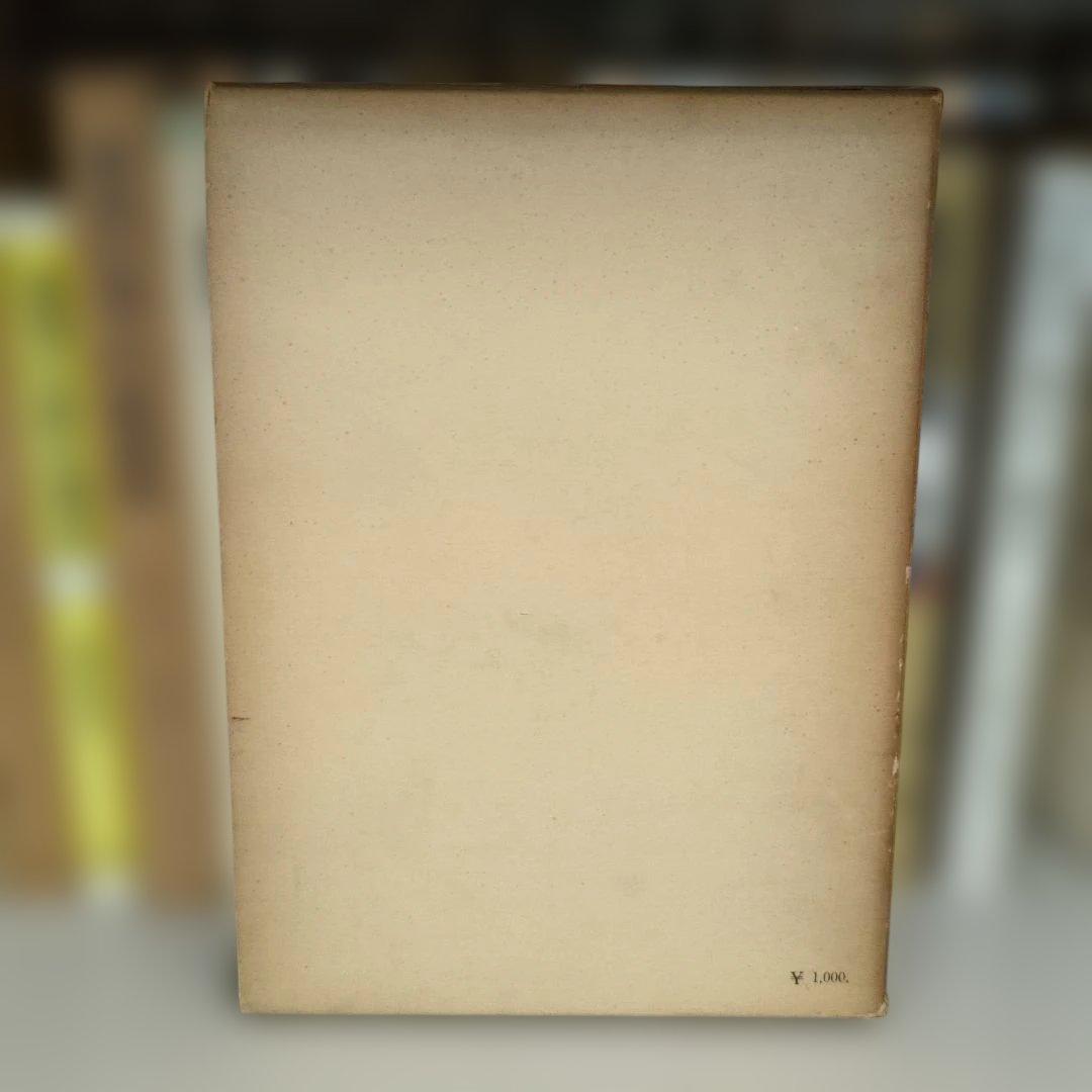 行政法の展開と市民法 山田幸男著