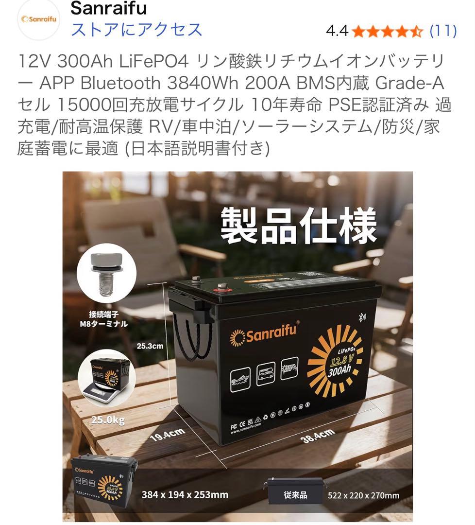 Sanraifu 12V 300Ah Bluetooth バッテリー