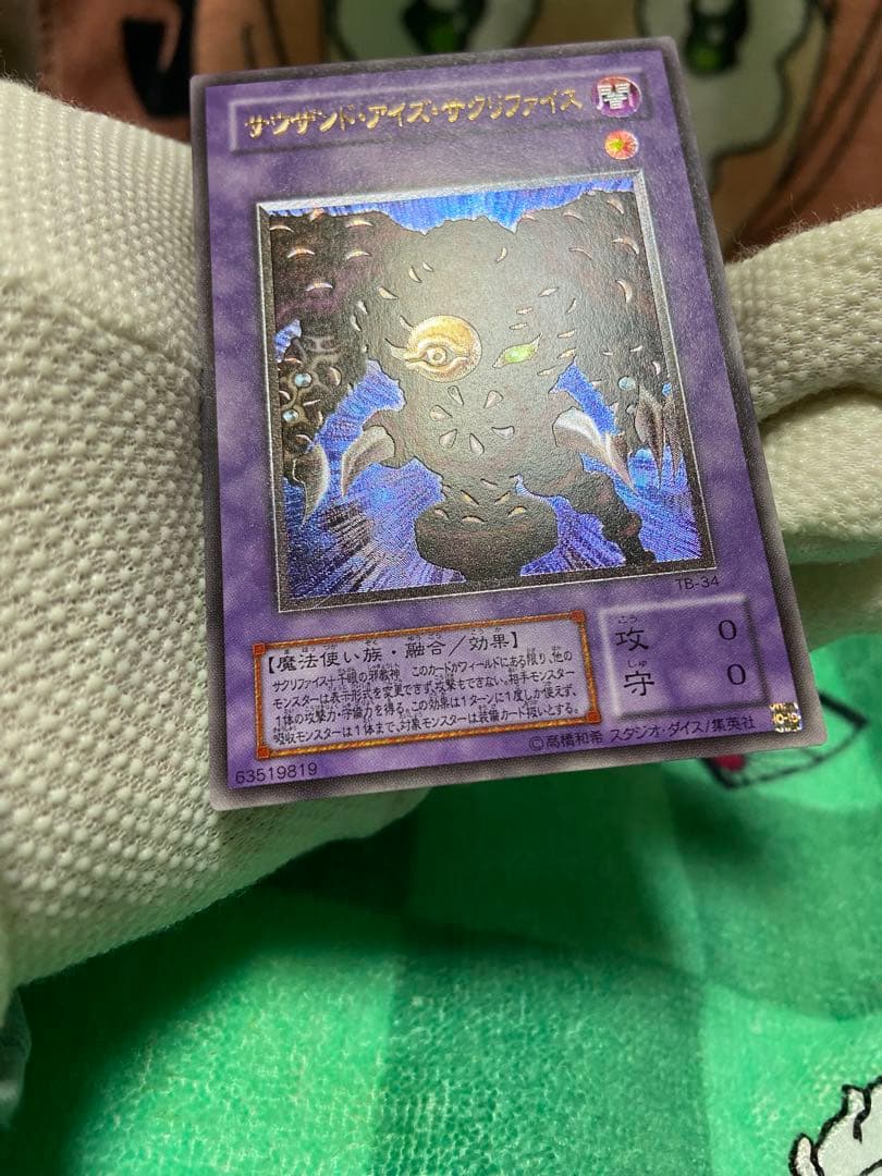 サウザンドアイズサクリファイス レリーフ