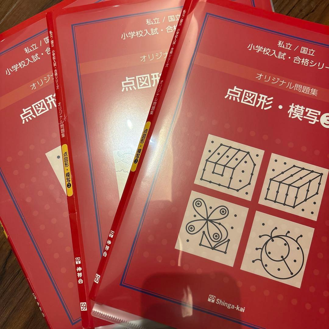 伸芽会オリジナル問題集 全63巻セット 正会員限定スケジュール付き