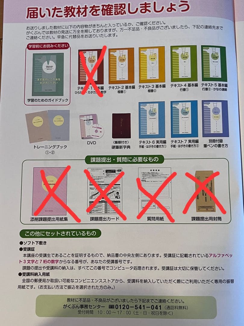 がくぶんボールペン習字講座