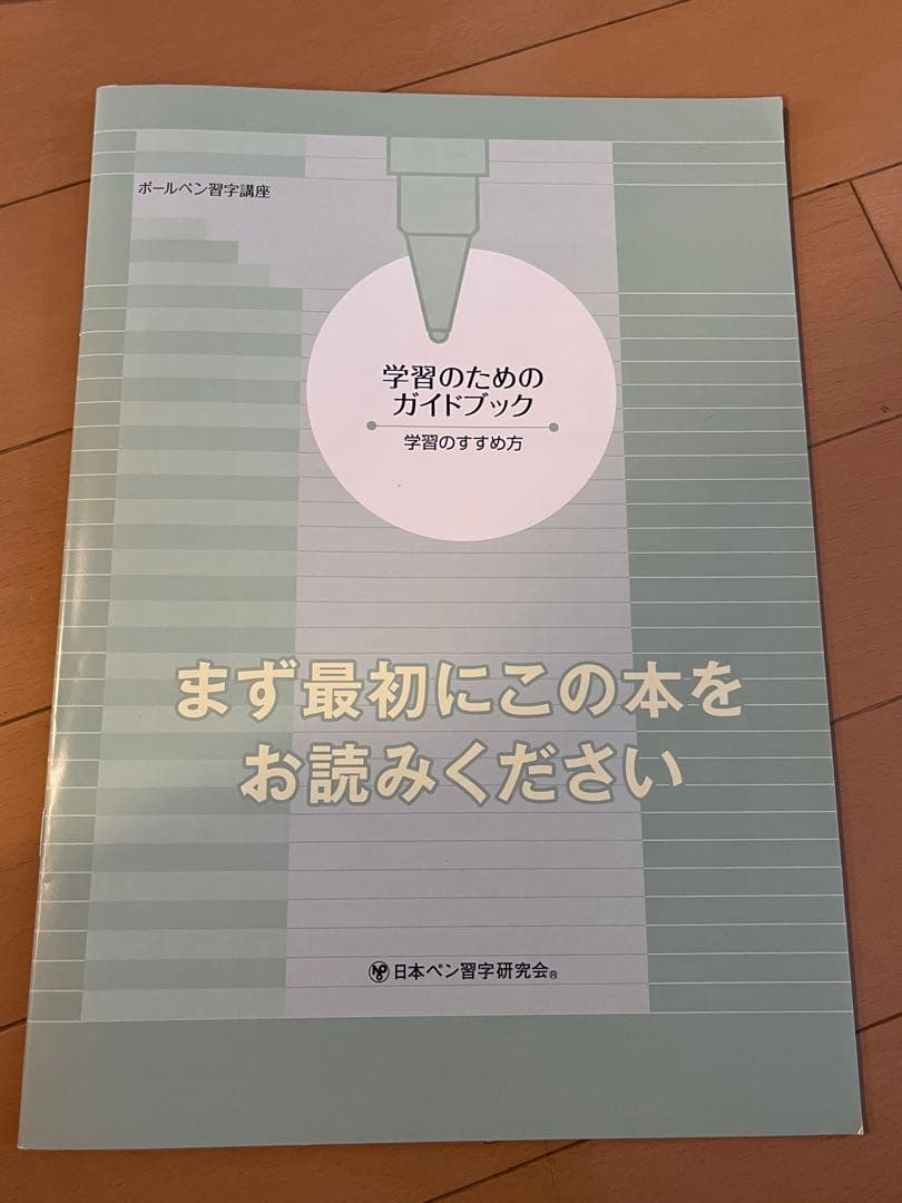 がくぶんボールペン習字講座